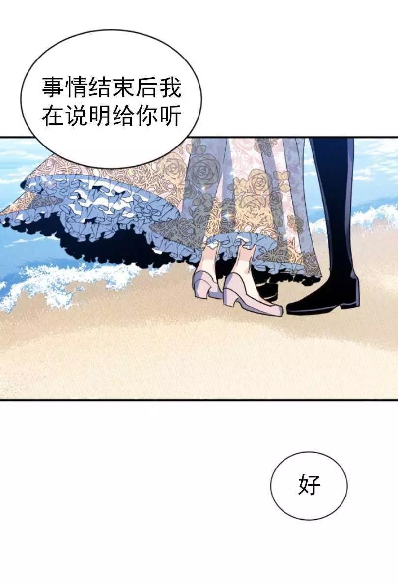 《无望的魔愿》漫画最新章节第55话免费下拉式在线观看章节第【31】张图片