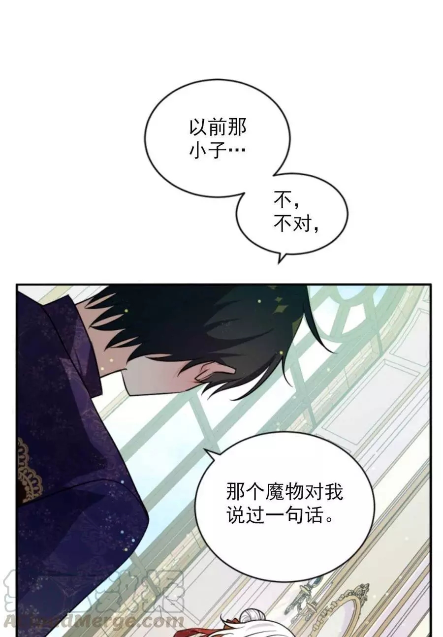 《无望的魔愿》漫画最新章节第73话免费下拉式在线观看章节第【9】张图片