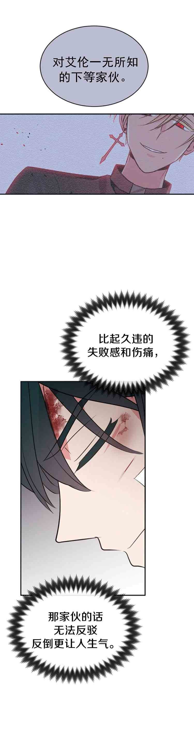 《无望的魔愿》漫画最新章节第28话免费下拉式在线观看章节第【24】张图片