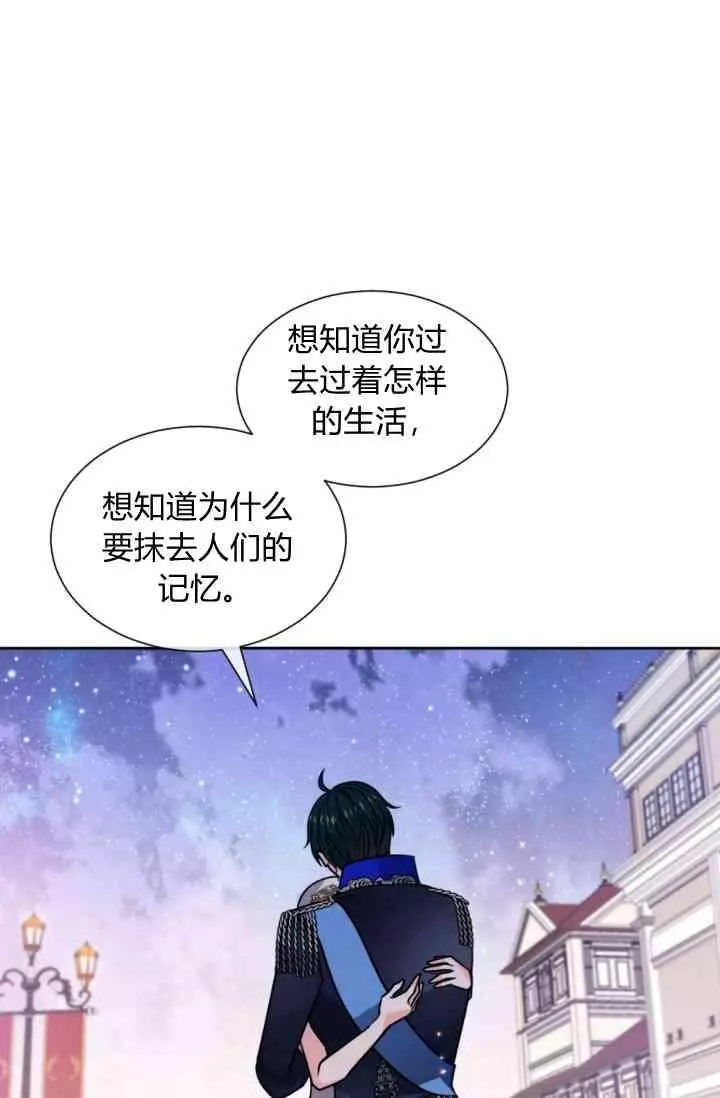 《无望的魔愿》漫画最新章节第45话免费下拉式在线观看章节第【47】张图片