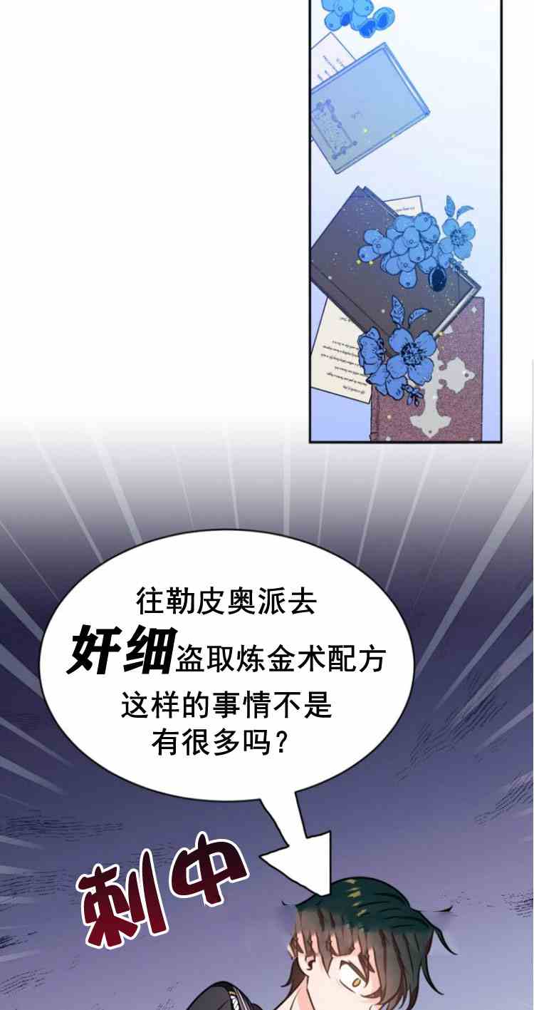 《无望的魔愿》漫画最新章节第34话免费下拉式在线观看章节第【12】张图片