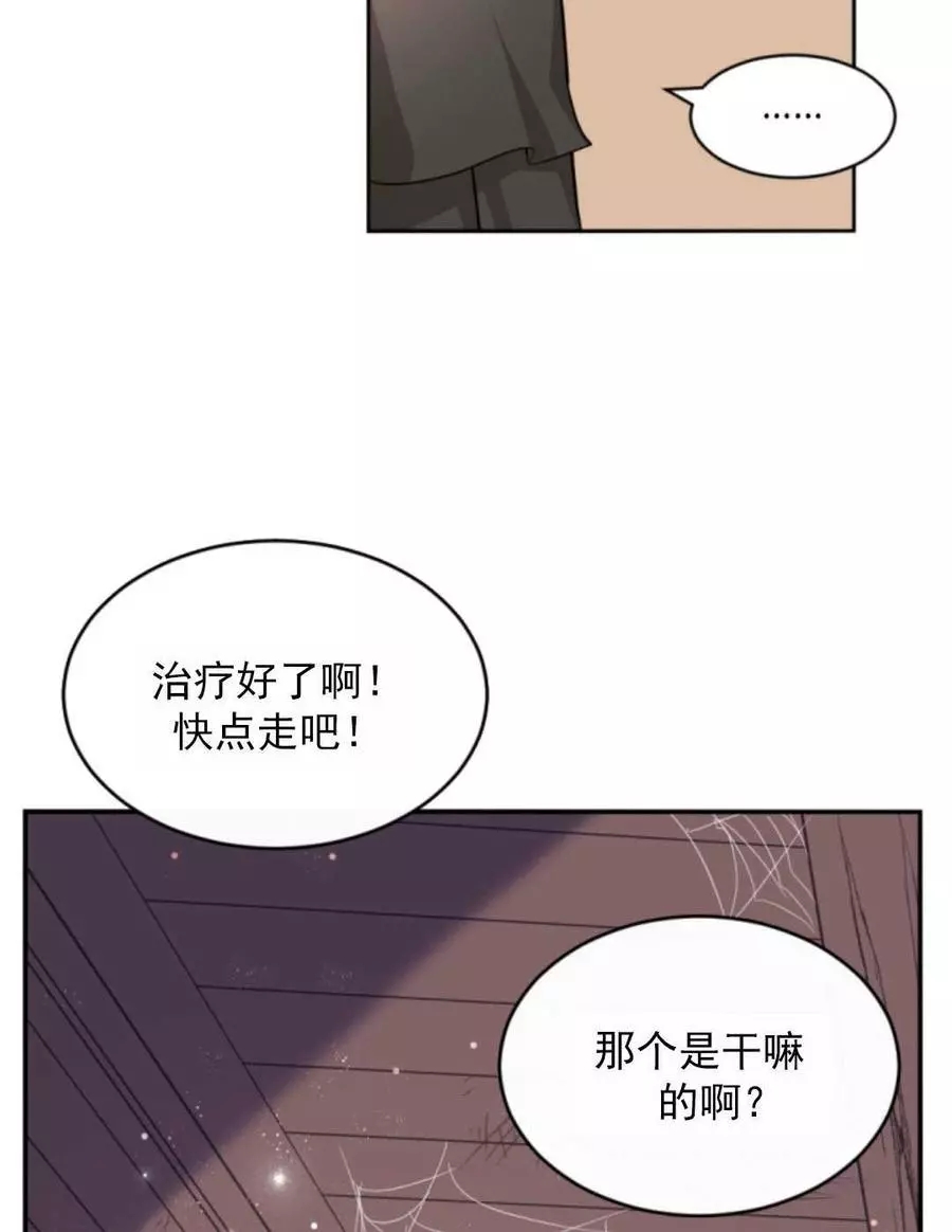 《无望的魔愿》漫画最新章节第47话免费下拉式在线观看章节第【88】张图片