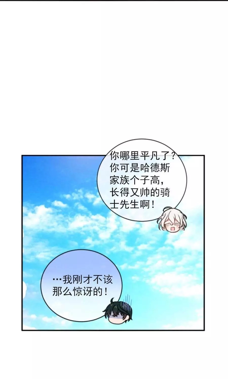 《无望的魔愿》漫画最新章节第74话免费下拉式在线观看章节第【56】张图片