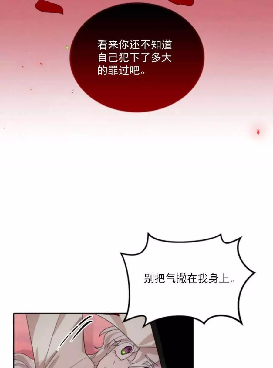 《无望的魔愿》漫画最新章节第64话免费下拉式在线观看章节第【24】张图片