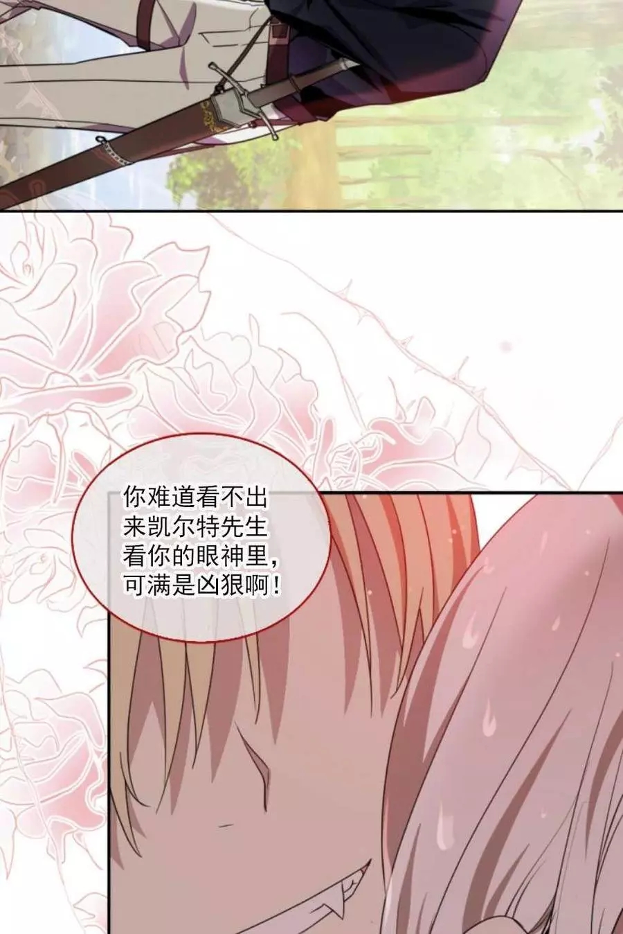 《无望的魔愿》漫画最新章节第65话免费下拉式在线观看章节第【26】张图片