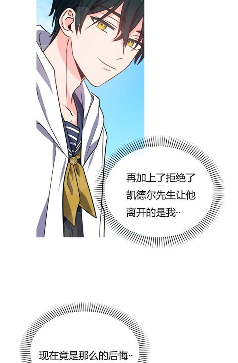 《无望的魔愿》漫画最新章节第39话免费下拉式在线观看章节第【26】张图片