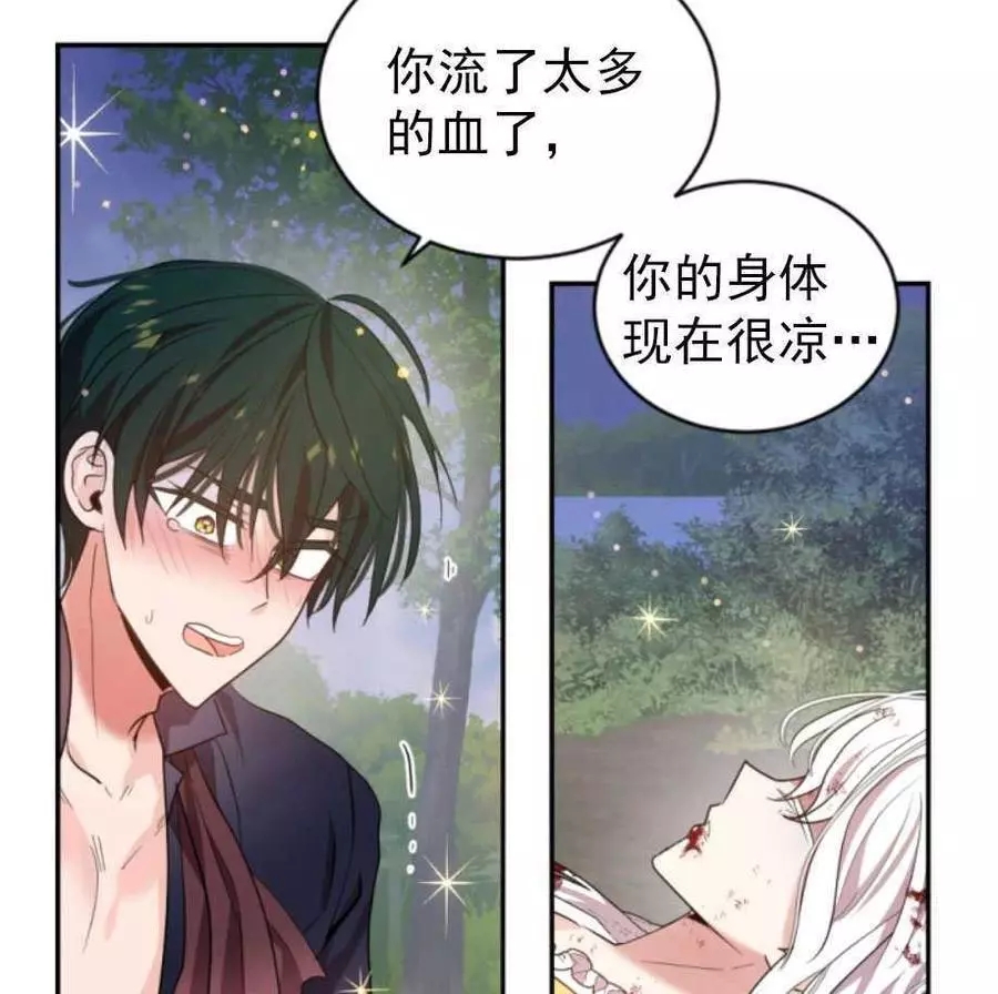 《无望的魔愿》漫画最新章节第66话免费下拉式在线观看章节第【12】张图片