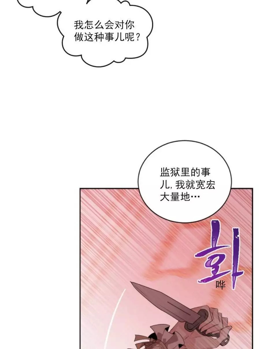 《无望的魔愿》漫画最新章节第64话免费下拉式在线观看章节第【32】张图片