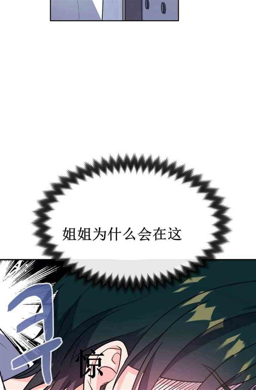 《无望的魔愿》漫画最新章节第38话免费下拉式在线观看章节第【22】张图片