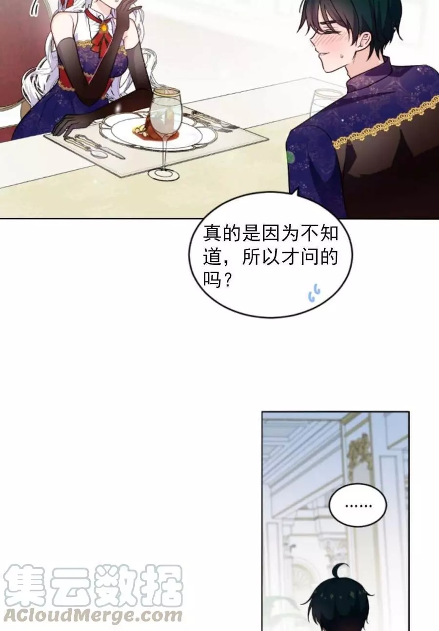 《无望的魔愿》漫画最新章节第73话免费下拉式在线观看章节第【5】张图片