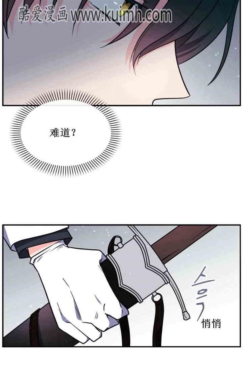 《无望的魔愿》漫画最新章节第38话免费下拉式在线观看章节第【15】张图片