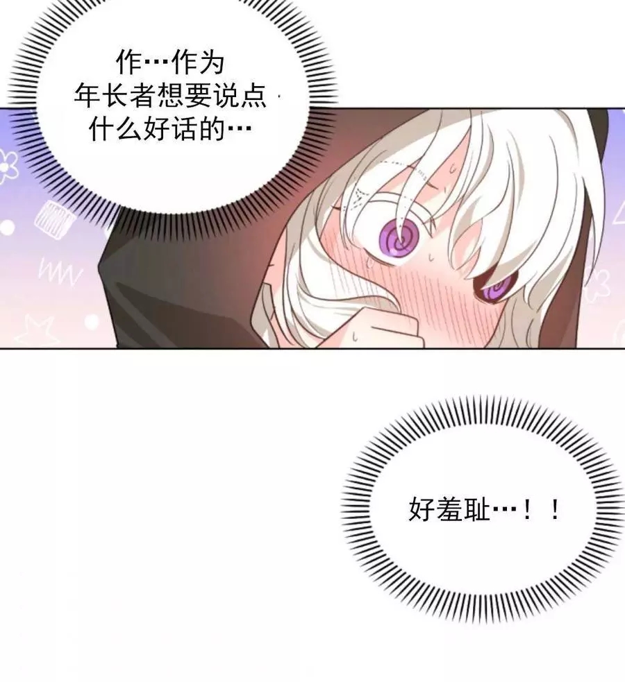 《无望的魔愿》漫画最新章节第48话免费下拉式在线观看章节第【53】张图片