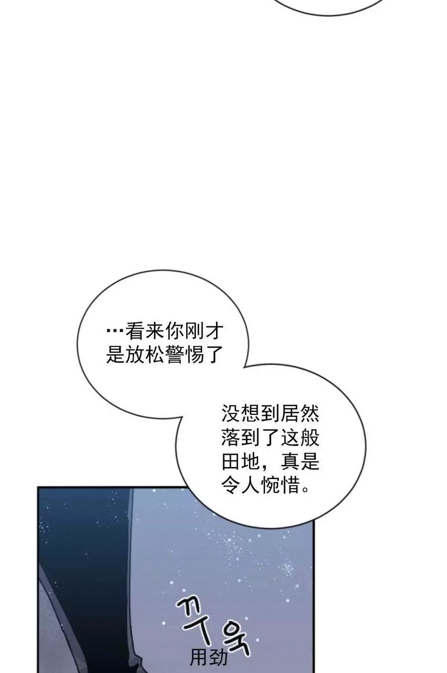 《无望的魔愿》漫画最新章节第70话免费下拉式在线观看章节第【20】张图片