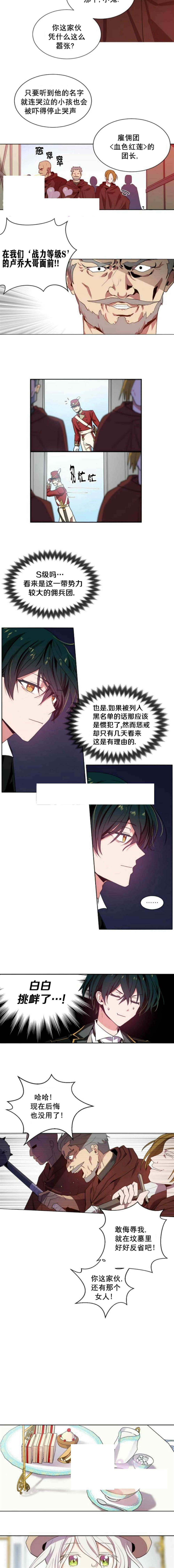 《无望的魔愿》漫画最新章节第5话免费下拉式在线观看章节第【5】张图片