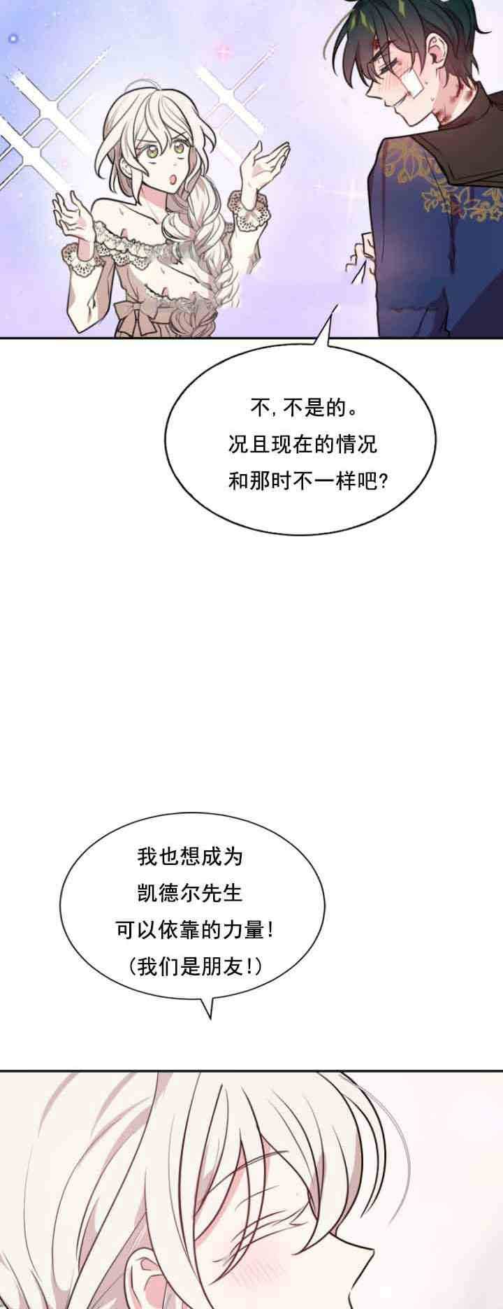 《无望的魔愿》漫画最新章节第29话免费下拉式在线观看章节第【5】张图片