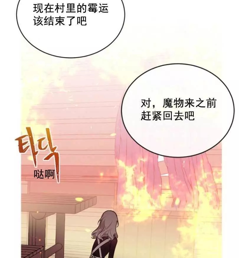 《无望的魔愿》漫画最新章节第50话免费下拉式在线观看章节第【14】张图片