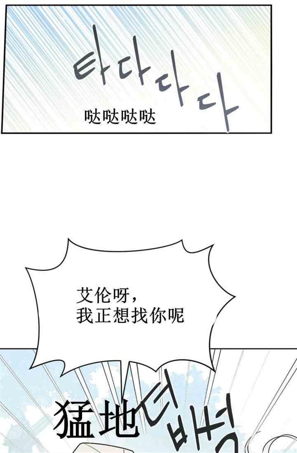 《无望的魔愿》漫画最新章节第38话免费下拉式在线观看章节第【62】张图片