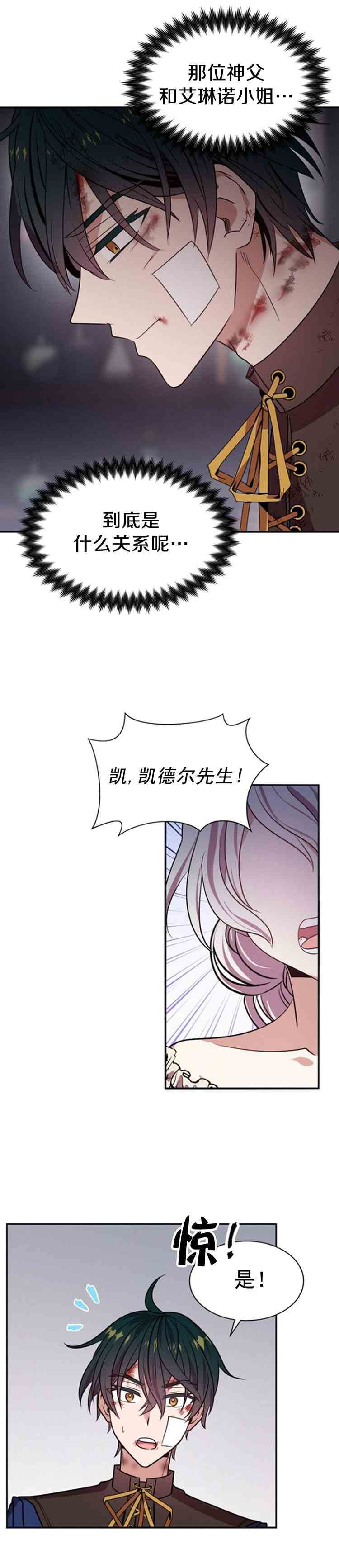 《无望的魔愿》漫画最新章节第28话免费下拉式在线观看章节第【25】张图片