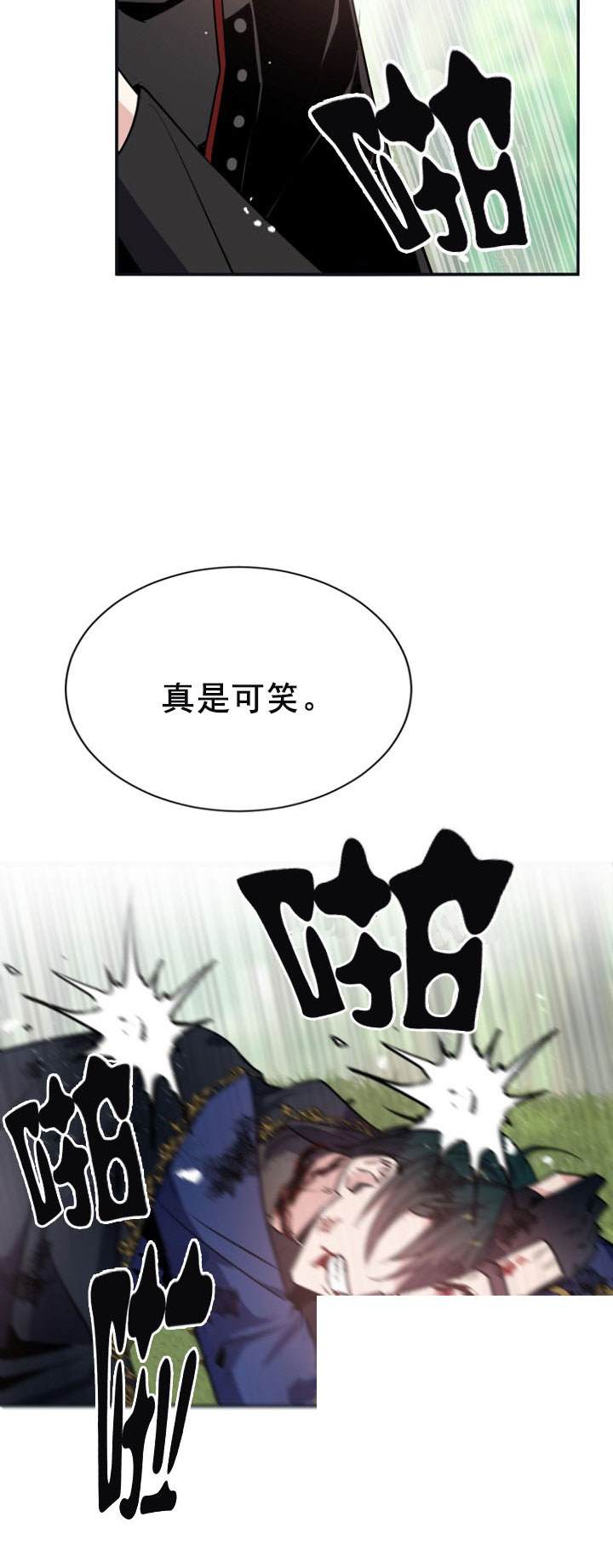 《无望的魔愿》漫画最新章节第27话免费下拉式在线观看章节第【20】张图片