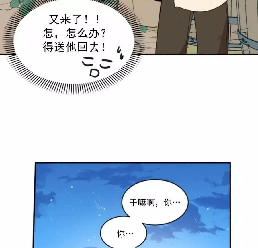 《无望的魔愿》漫画最新章节第47话免费下拉式在线观看章节第【98】张图片