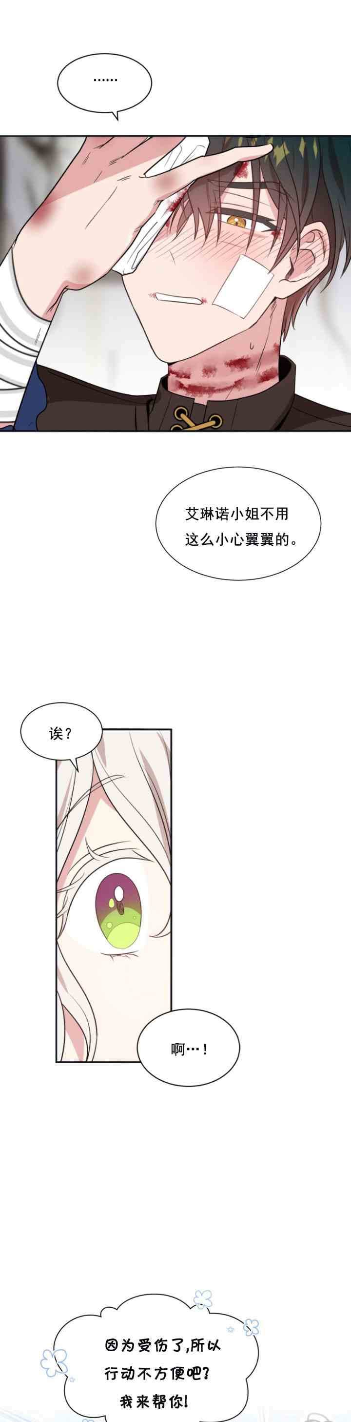 《无望的魔愿》漫画最新章节第29话免费下拉式在线观看章节第【25】张图片