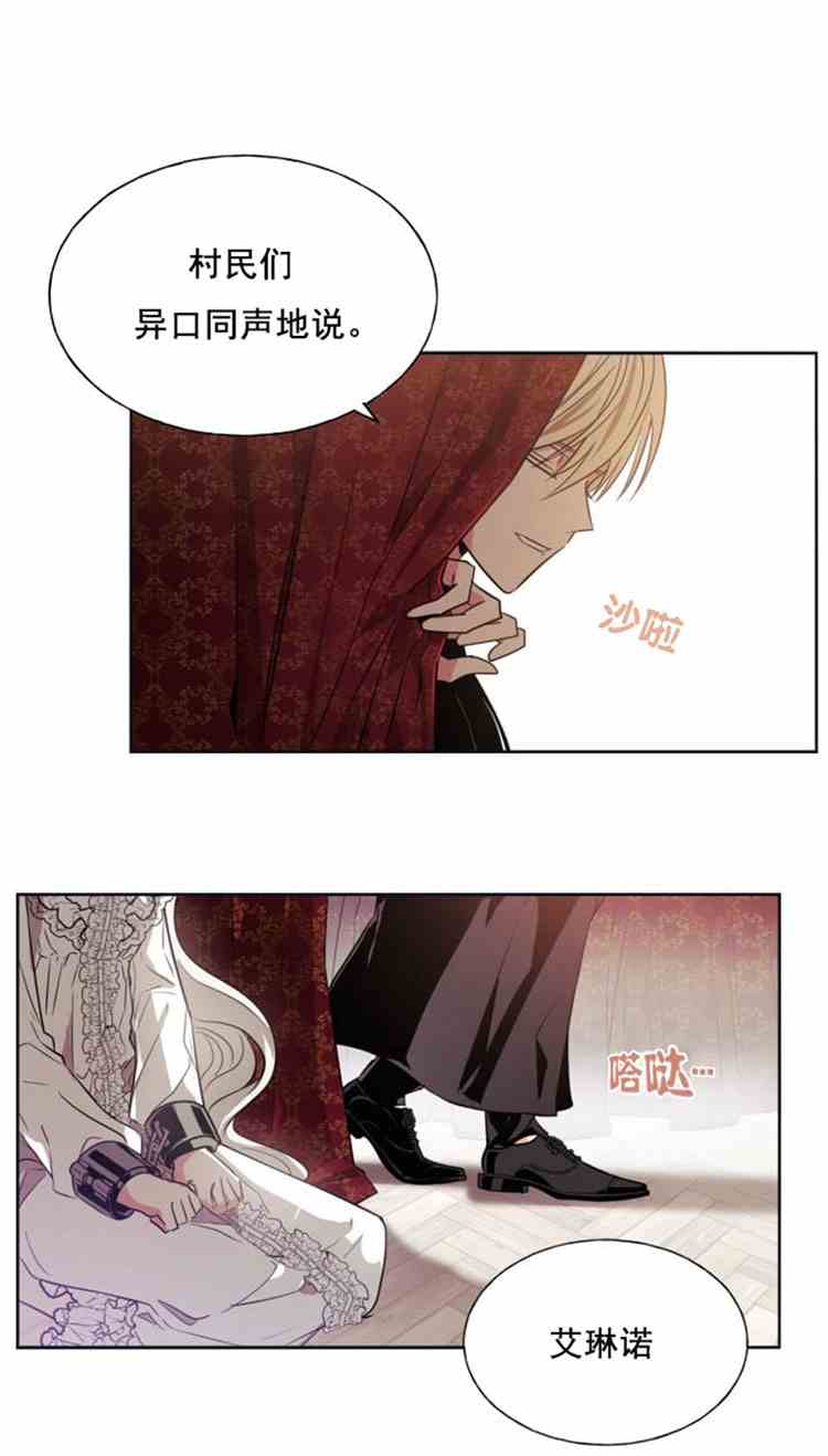 《无望的魔愿》漫画最新章节第21话免费下拉式在线观看章节第【16】张图片