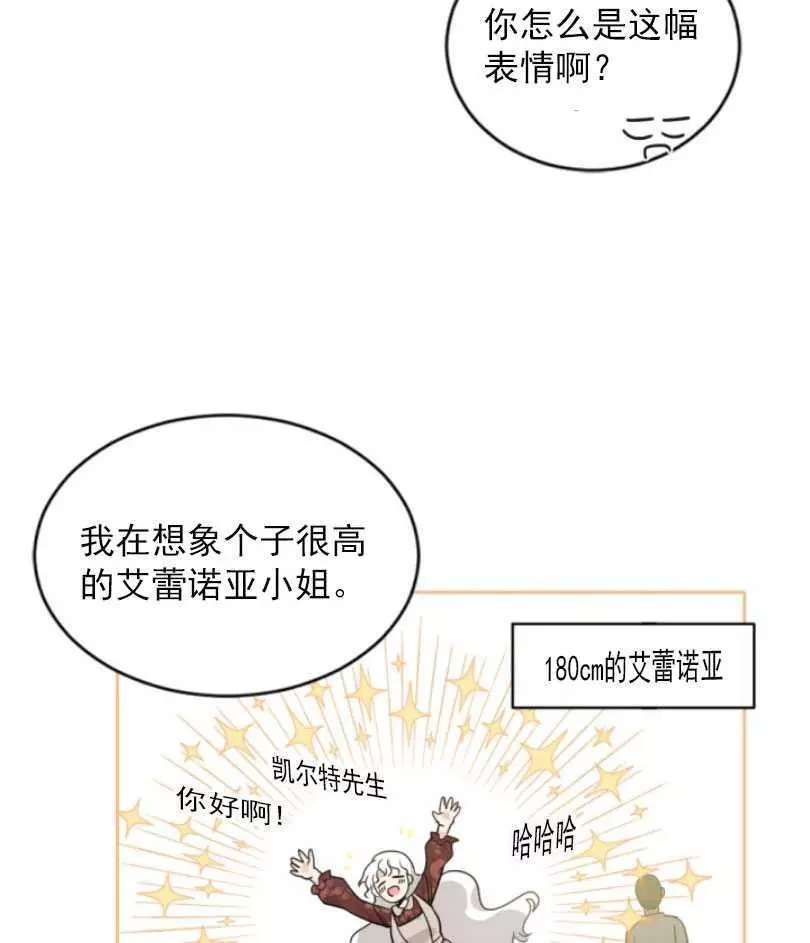 《无望的魔愿》漫画最新章节第58话免费下拉式在线观看章节第【34】张图片