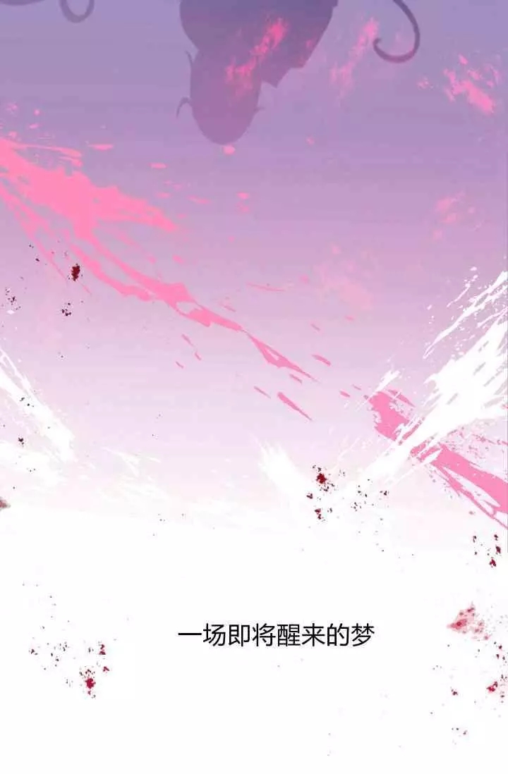 《无望的魔愿》漫画最新章节第45话免费下拉式在线观看章节第【39】张图片