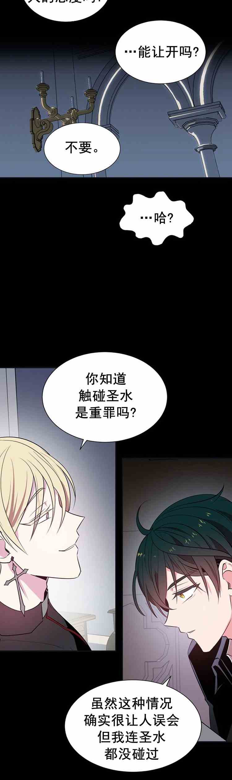 《无望的魔愿》漫画最新章节第24话免费下拉式在线观看章节第【26】张图片