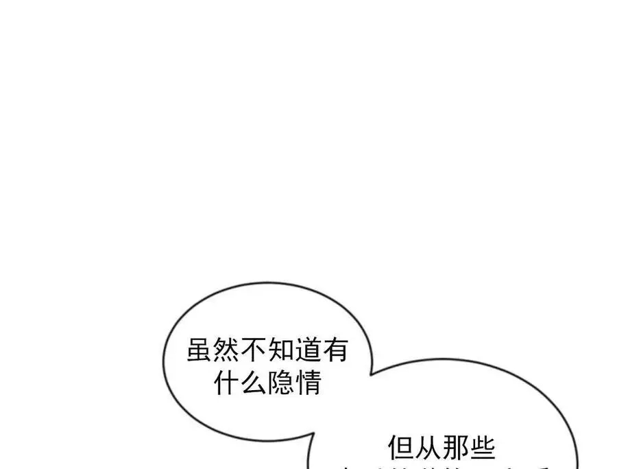 《无望的魔愿》漫画最新章节第46话免费下拉式在线观看章节第【98】张图片