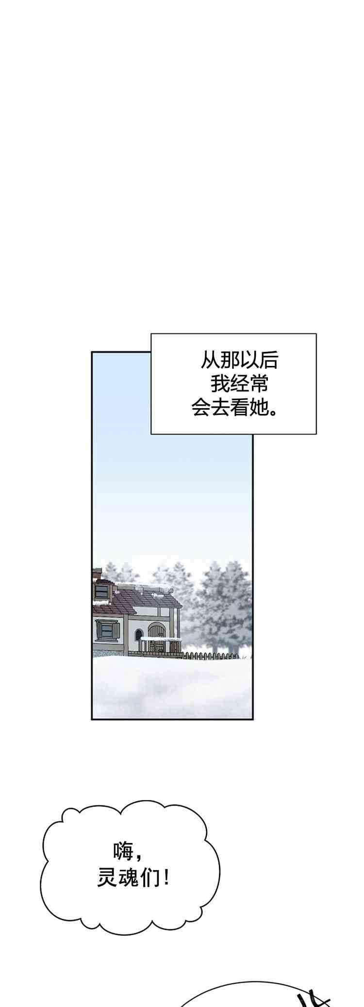 《无望的魔愿》漫画最新章节第26话免费下拉式在线观看章节第【27】张图片