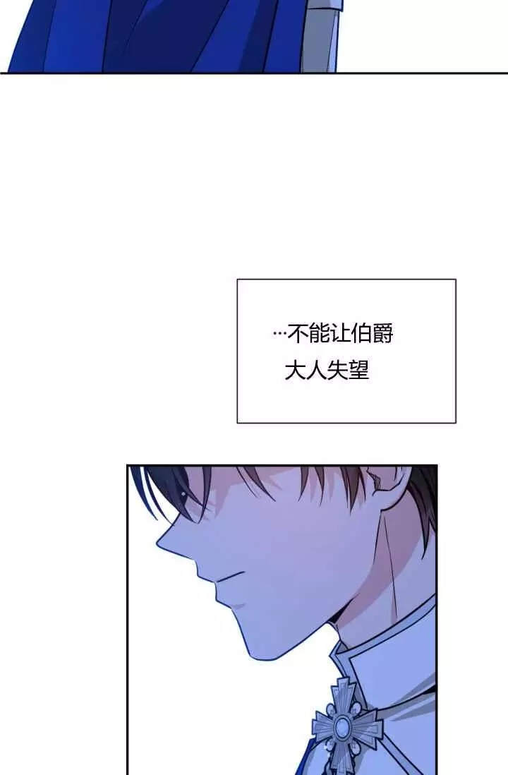 《无望的魔愿》漫画最新章节第41话免费下拉式在线观看章节第【27】张图片