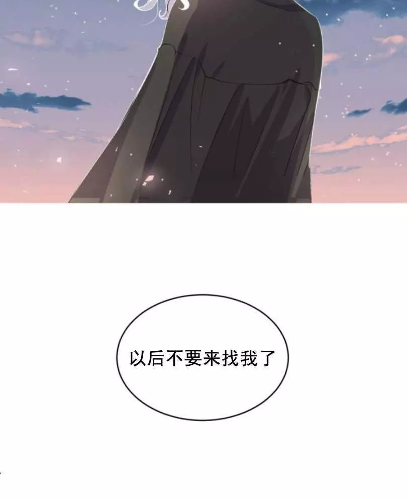 《无望的魔愿》漫画最新章节第49话免费下拉式在线观看章节第【43】张图片