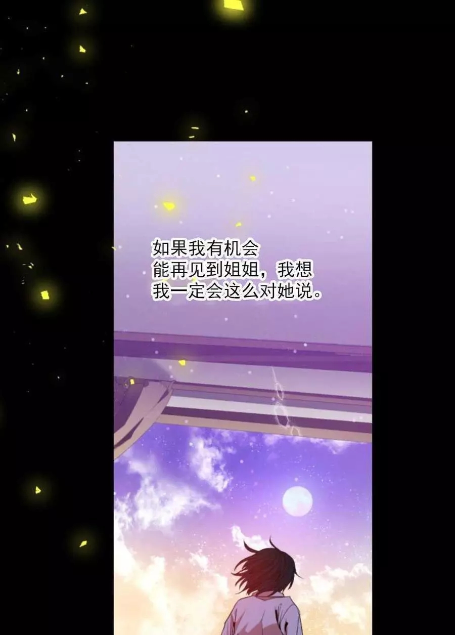 《无望的魔愿》漫画最新章节第66话免费下拉式在线观看章节第【66】张图片