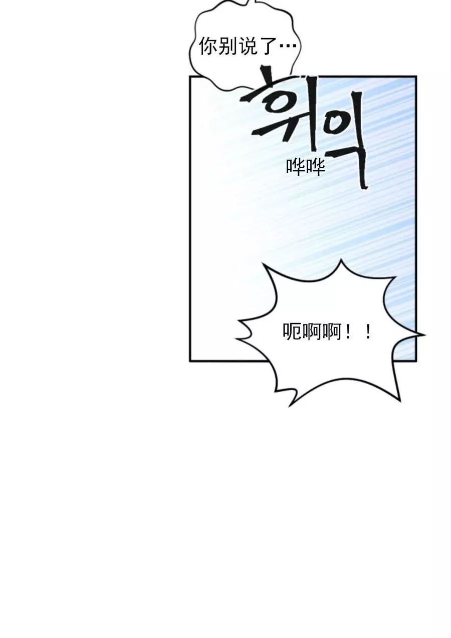 《无望的魔愿》漫画最新章节第71话免费下拉式在线观看章节第【71】张图片