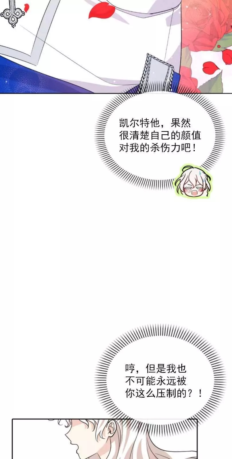 《无望的魔愿》漫画最新章节第57话免费下拉式在线观看章节第【62】张图片