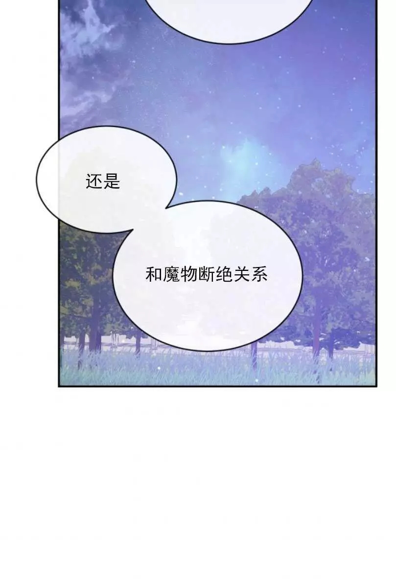 《无望的魔愿》漫画最新章节第53话免费下拉式在线观看章节第【70】张图片