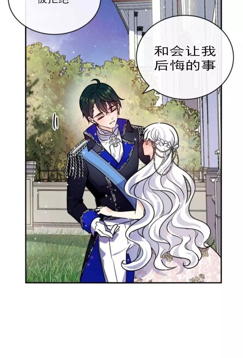 《无望的魔愿》漫画最新章节第53话免费下拉式在线观看章节第【60】张图片