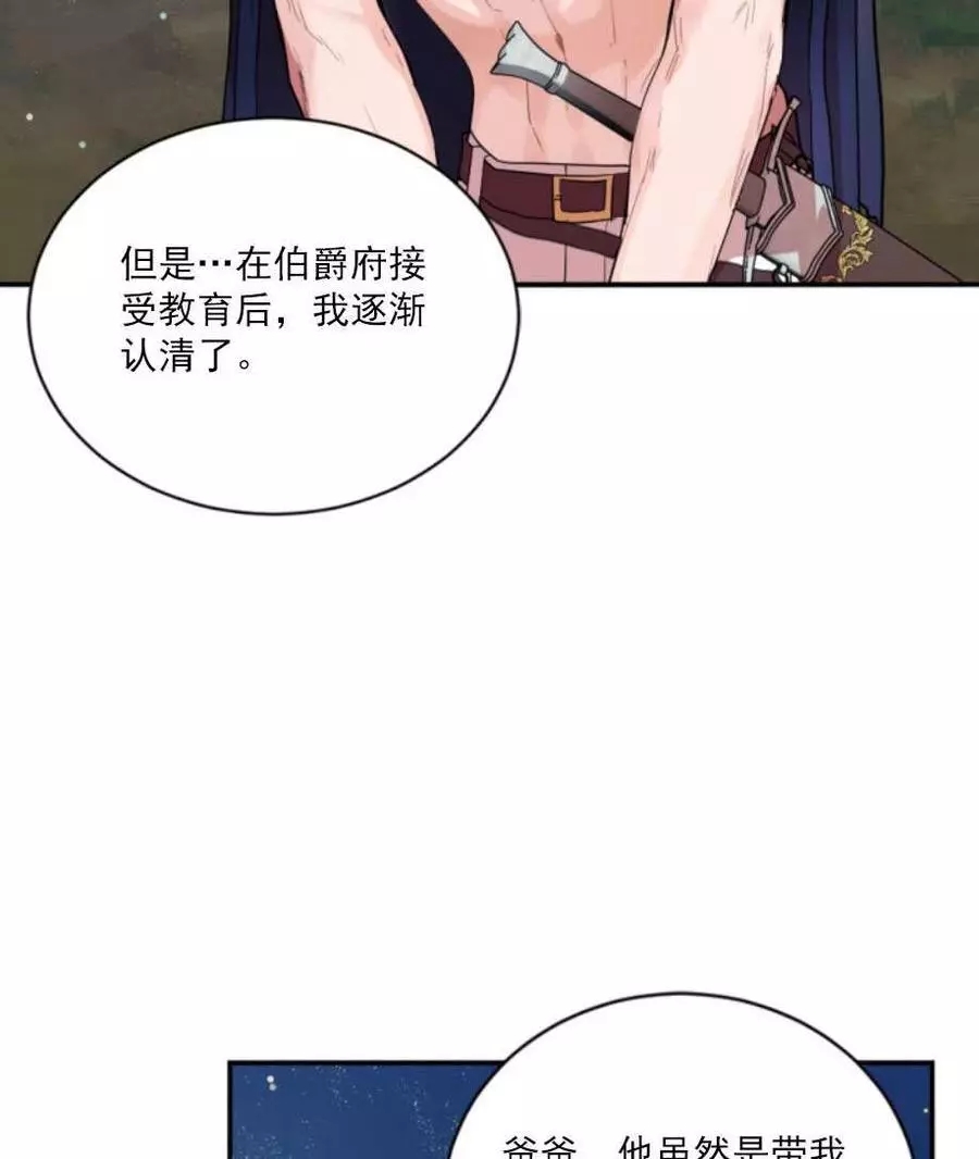 《无望的魔愿》漫画最新章节第68话免费下拉式在线观看章节第【11】张图片