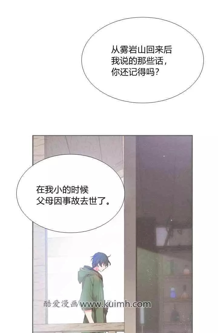 《无望的魔愿》漫画最新章节第44话免费下拉式在线观看章节第【40】张图片