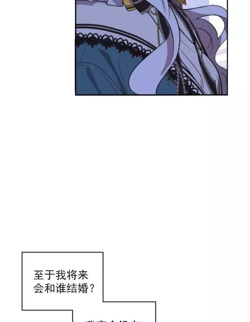 《无望的魔愿》漫画最新章节第57话免费下拉式在线观看章节第【14】张图片