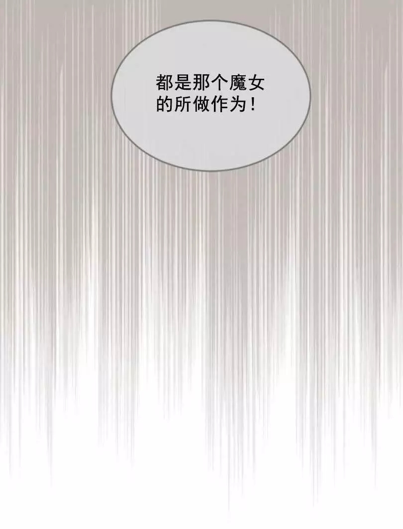 《无望的魔愿》漫画最新章节第49话免费下拉式在线观看章节第【15】张图片