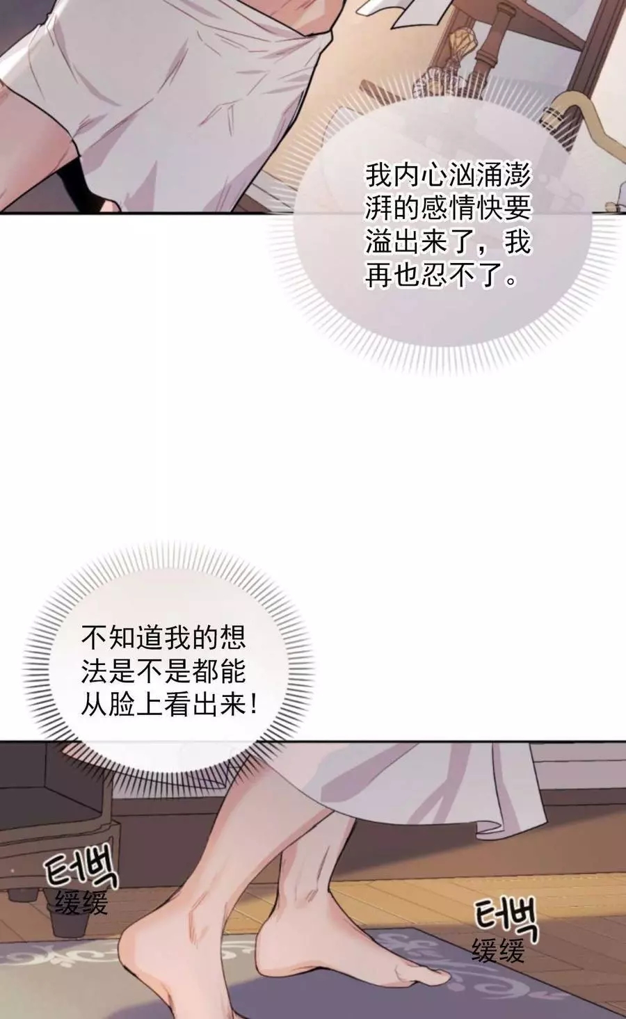 《无望的魔愿》漫画最新章节第71话免费下拉式在线观看章节第【40】张图片