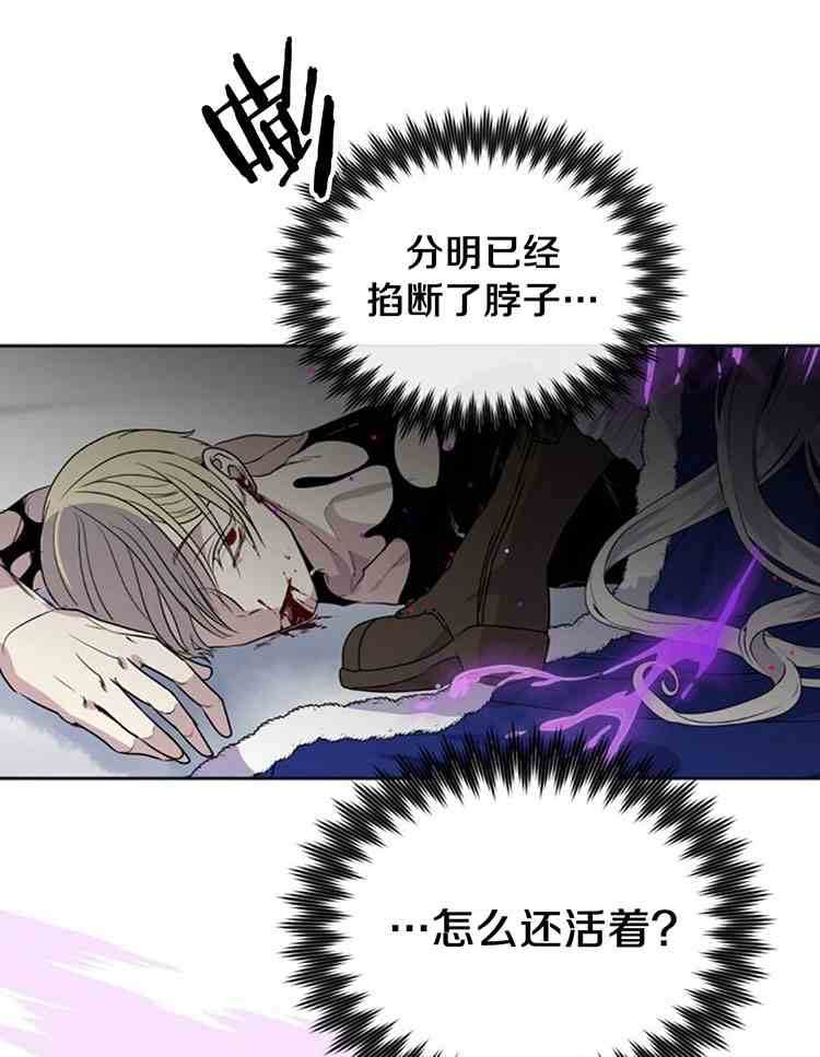 《无望的魔愿》漫画最新章节第26话免费下拉式在线观看章节第【15】张图片