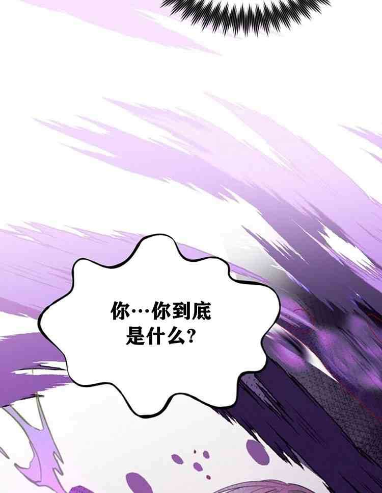 《无望的魔愿》漫画最新章节第26话免费下拉式在线观看章节第【16】张图片