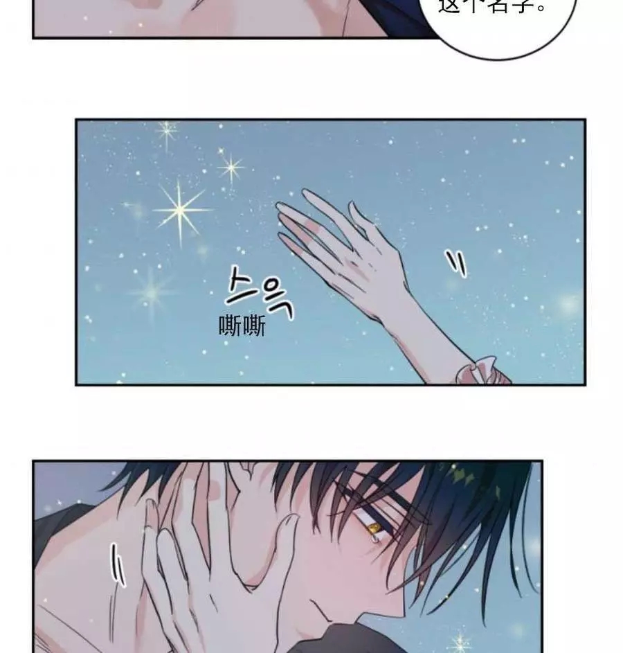 《无望的魔愿》漫画最新章节第67话免费下拉式在线观看章节第【3】张图片