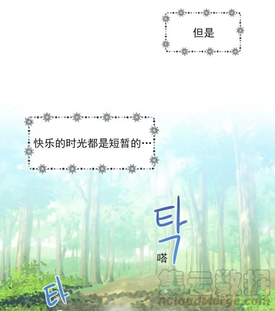 《无望的魔愿》漫画最新章节第65话免费下拉式在线观看章节第【13】张图片