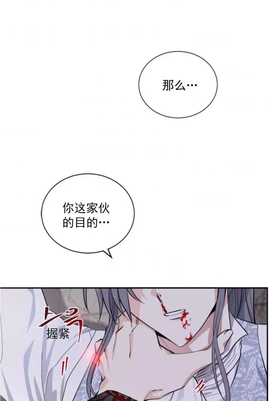 《无望的魔愿》漫画最新章节第69话免费下拉式在线观看章节第【2】张图片