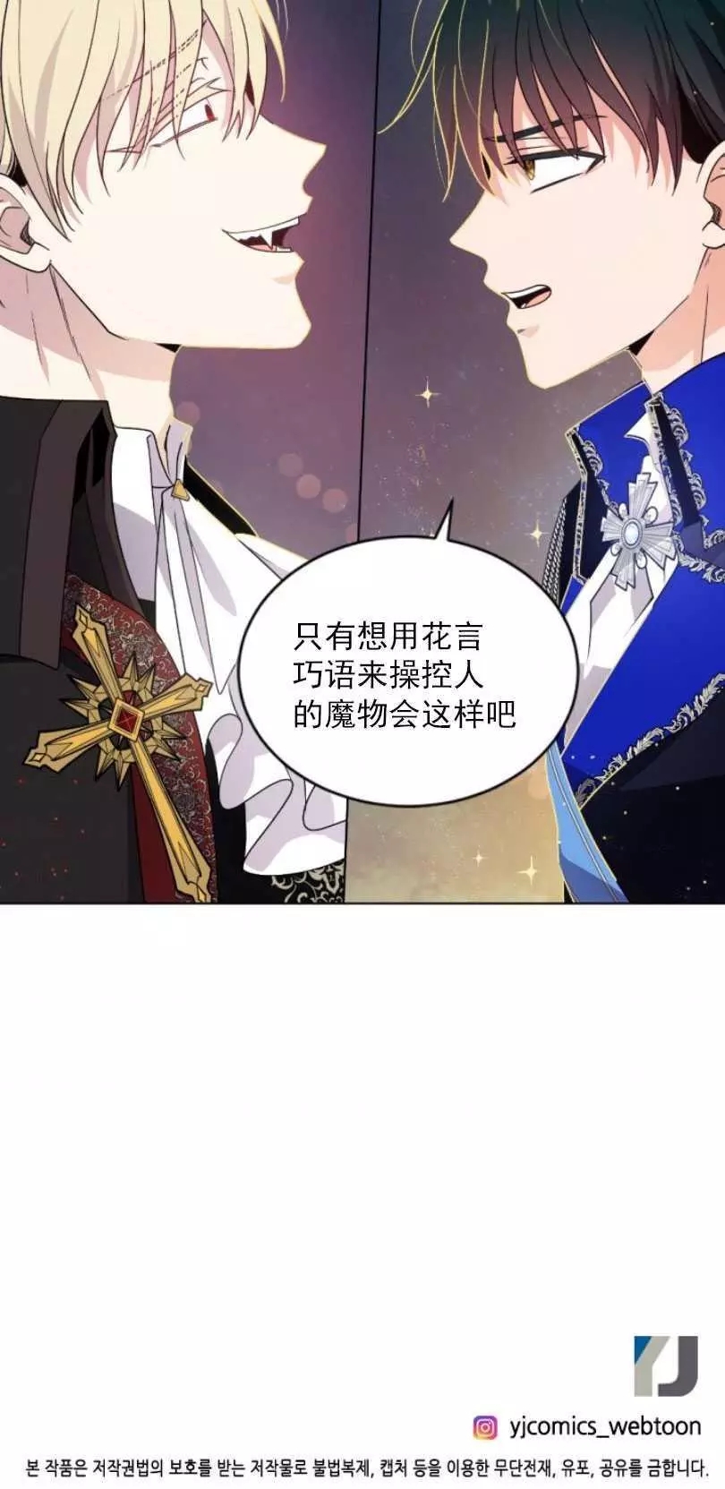 《无望的魔愿》漫画最新章节第54话免费下拉式在线观看章节第【75】张图片