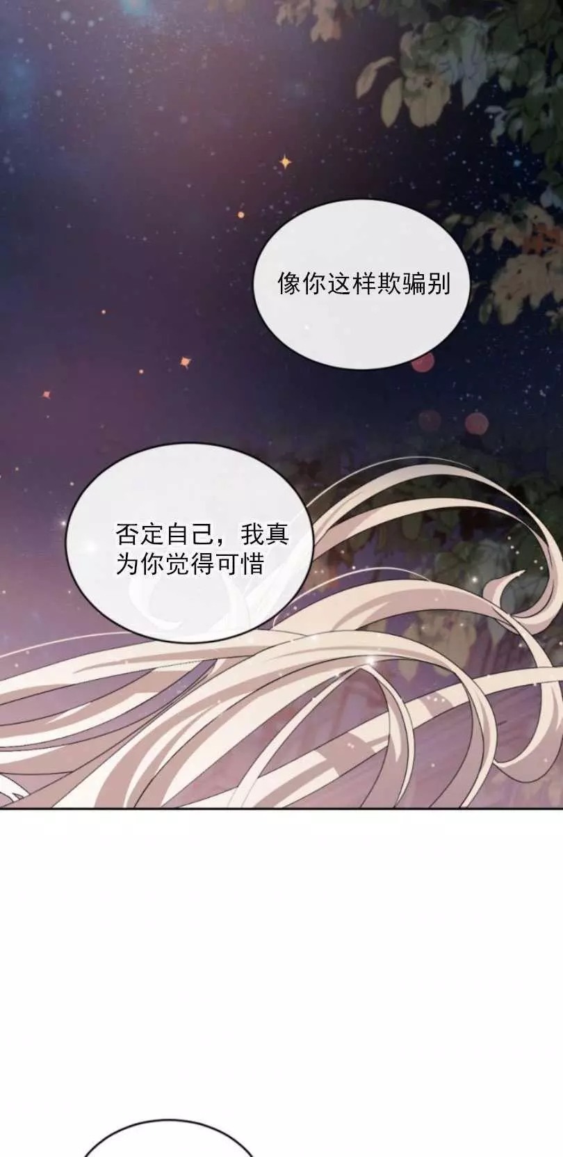 《无望的魔愿》漫画最新章节第54话免费下拉式在线观看章节第【67】张图片